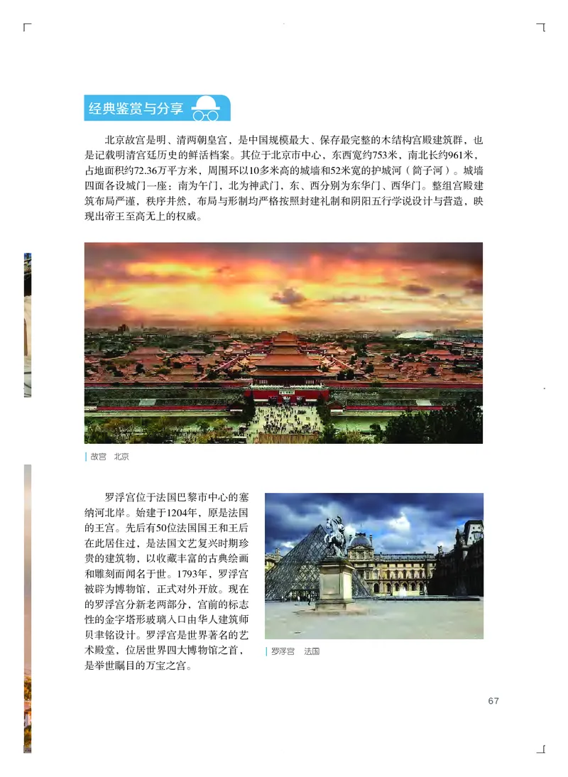 粤教版艺术选修1高清教材_4-教培资料-26年最新资料-同步更新_初中高中教资_03科三专项（进去保存报考的学科即可）_02科三专项（笔记真题思维导图教学设计版本二）