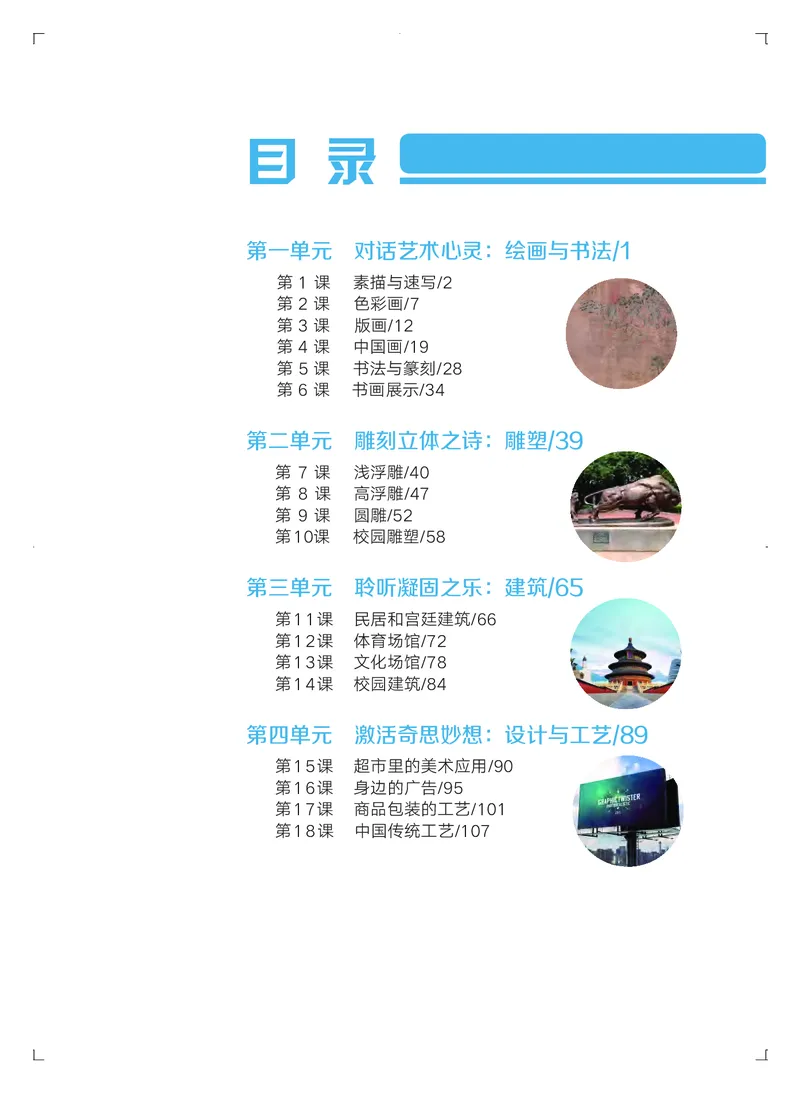 粤教版艺术选修1高清教材_4-教培资料-26年最新资料-同步更新_初中高中教资_03科三专项（进去保存报考的学科即可）_02科三专项（笔记真题思维导图教学设计版本二）