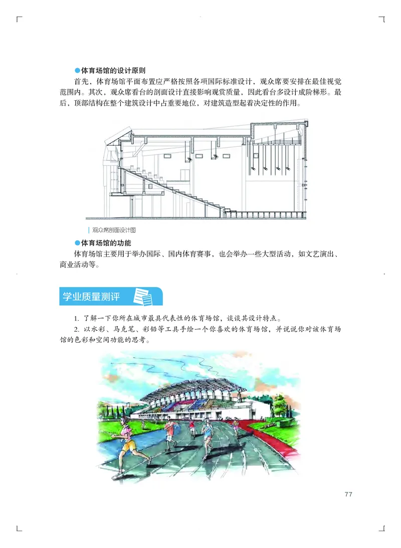 粤教版艺术选修1高清教材_4-教培资料-26年最新资料-同步更新_初中高中教资_03科三专项（进去保存报考的学科即可）_02科三专项（笔记真题思维导图教学设计版本二）