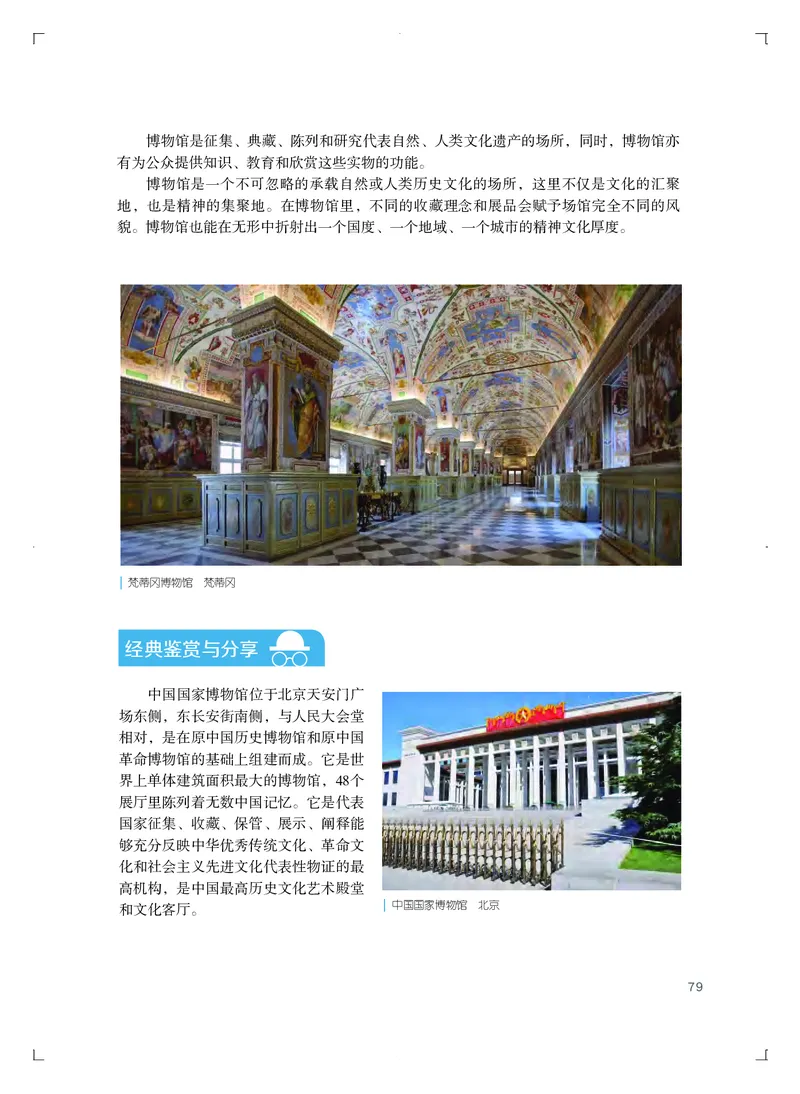 粤教版艺术选修1高清教材_4-教培资料-26年最新资料-同步更新_初中高中教资_03科三专项（进去保存报考的学科即可）_02科三专项（笔记真题思维导图教学设计版本二）