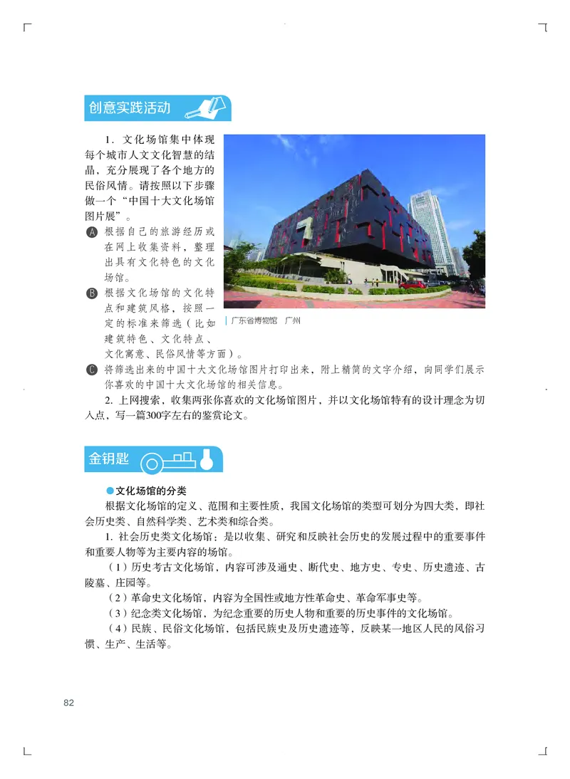 粤教版艺术选修1高清教材_4-教培资料-26年最新资料-同步更新_初中高中教资_03科三专项（进去保存报考的学科即可）_02科三专项（笔记真题思维导图教学设计版本二）