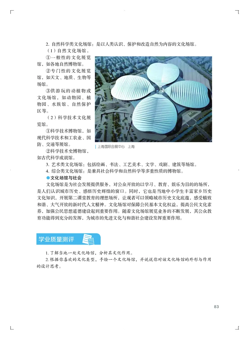 粤教版艺术选修1高清教材_4-教培资料-26年最新资料-同步更新_初中高中教资_03科三专项（进去保存报考的学科即可）_02科三专项（笔记真题思维导图教学设计版本二）