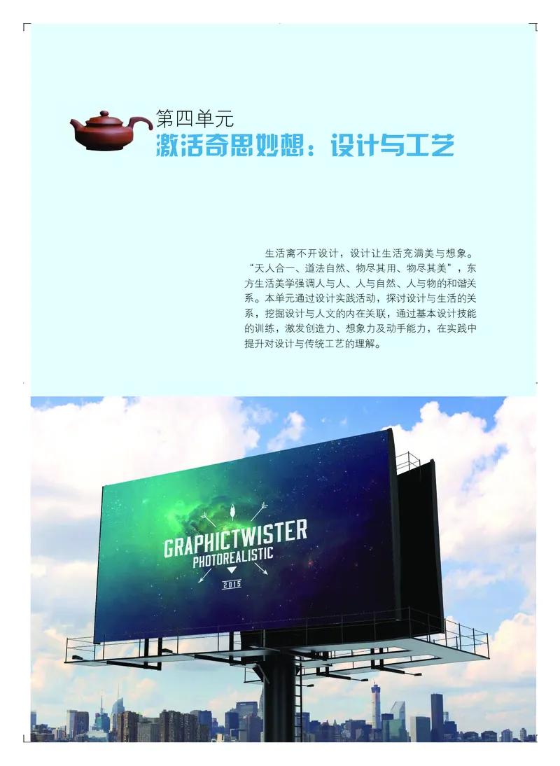 粤教版艺术选修1高清教材_4-教培资料-26年最新资料-同步更新_初中高中教资_03科三专项（进去保存报考的学科即可）_02科三专项（笔记真题思维导图教学设计版本二）