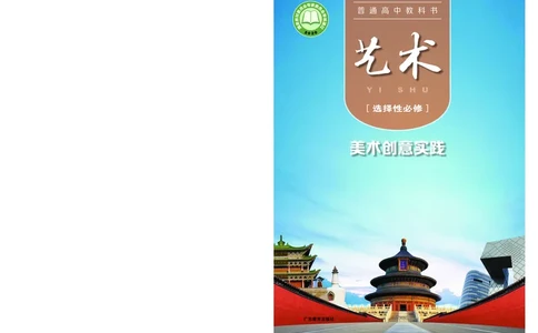 粤教版艺术选修1高清教材_4-教培资料-26年最新资料-同步更新_初中高中教资_03科三专项（进去保存报考的学科即可）_02科三专项（笔记真题思维导图教学设计版本二）