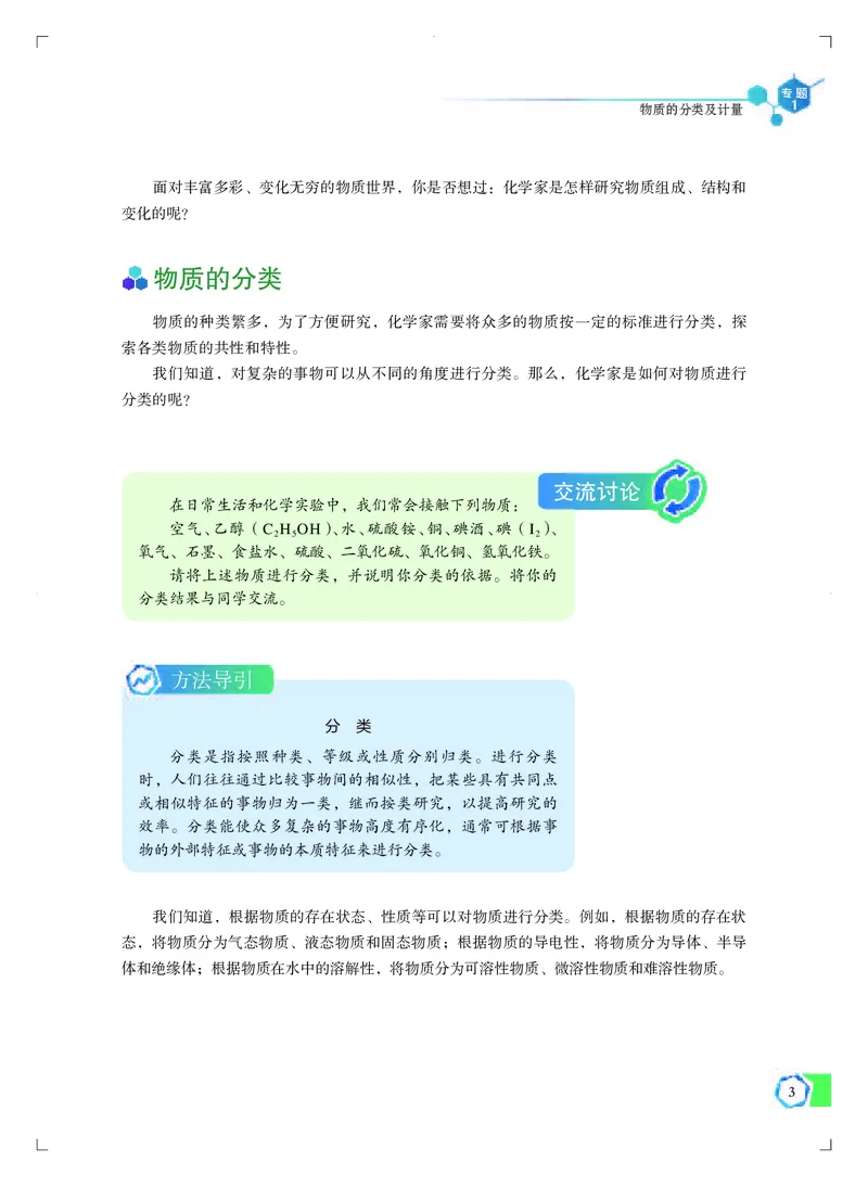 苏教版化学必修第一册高清教材_4-教培资料-26年最新资料-同步更新_初中高中教资_03科三专项（进去保存报考的学科即可）_02科三专项（笔记真题思维导图教学设计版本二）