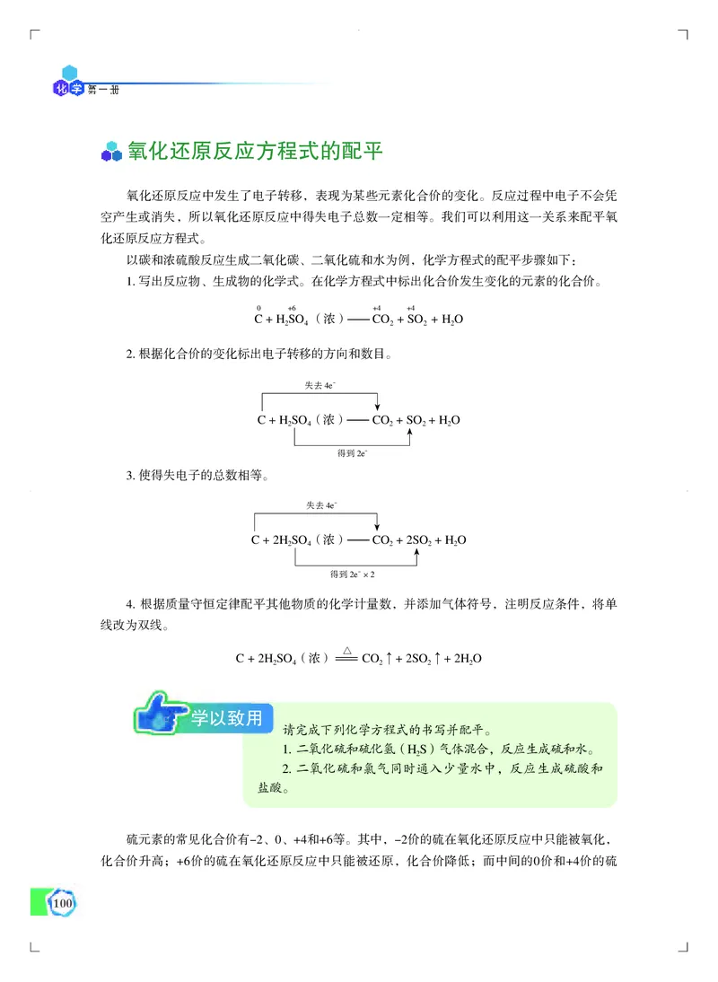 苏教版化学必修第一册高清教材_4-教培资料-26年最新资料-同步更新_初中高中教资_03科三专项（进去保存报考的学科即可）_02科三专项（笔记真题思维导图教学设计版本二）