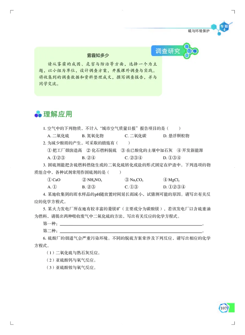 苏教版化学必修第一册高清教材_4-教培资料-26年最新资料-同步更新_初中高中教资_03科三专项（进去保存报考的学科即可）_02科三专项（笔记真题思维导图教学设计版本二）