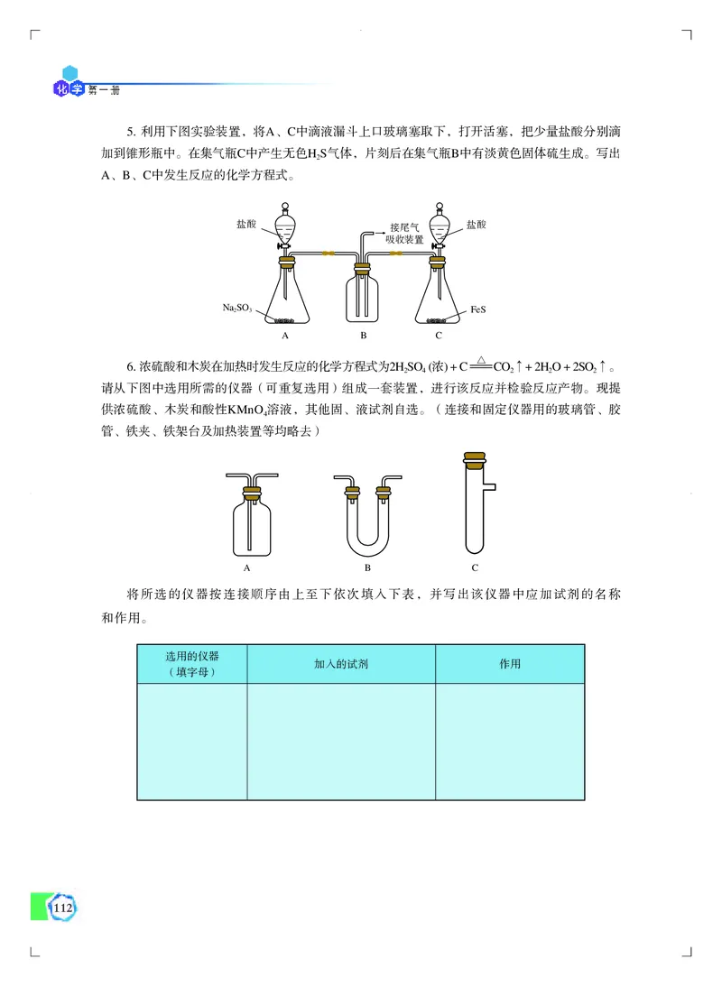 苏教版化学必修第一册高清教材_4-教培资料-26年最新资料-同步更新_初中高中教资_03科三专项（进去保存报考的学科即可）_02科三专项（笔记真题思维导图教学设计版本二）