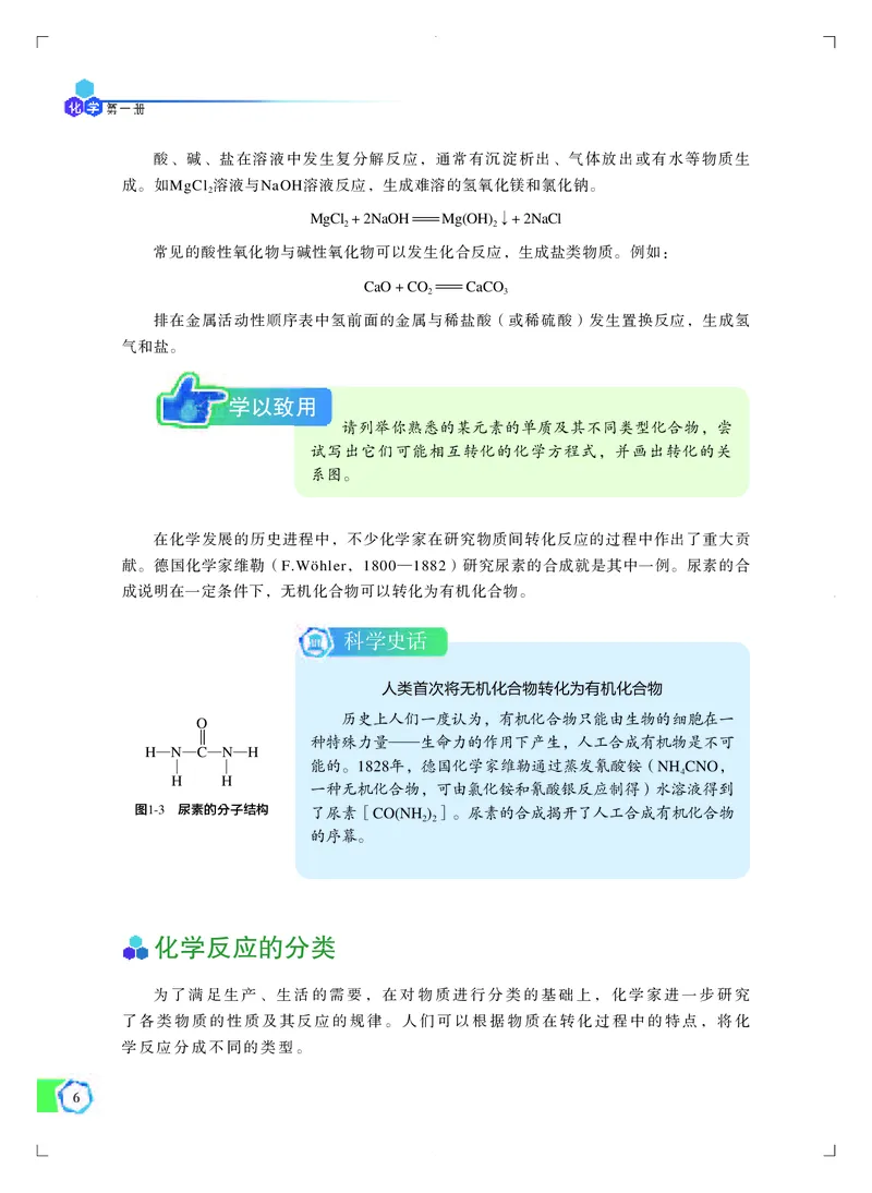 苏教版化学必修第一册高清教材_4-教培资料-26年最新资料-同步更新_初中高中教资_03科三专项（进去保存报考的学科即可）_02科三专项（笔记真题思维导图教学设计版本二）