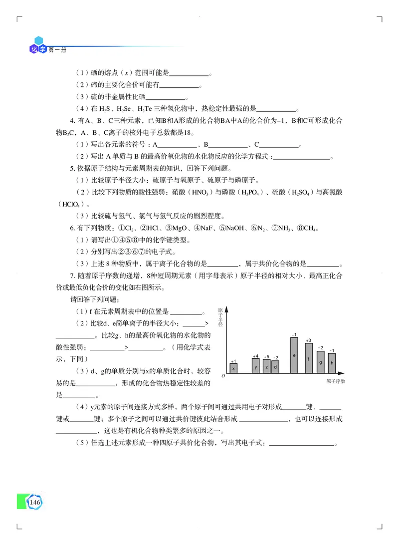 苏教版化学必修第一册高清教材_4-教培资料-26年最新资料-同步更新_初中高中教资_03科三专项（进去保存报考的学科即可）_02科三专项（笔记真题思维导图教学设计版本二）