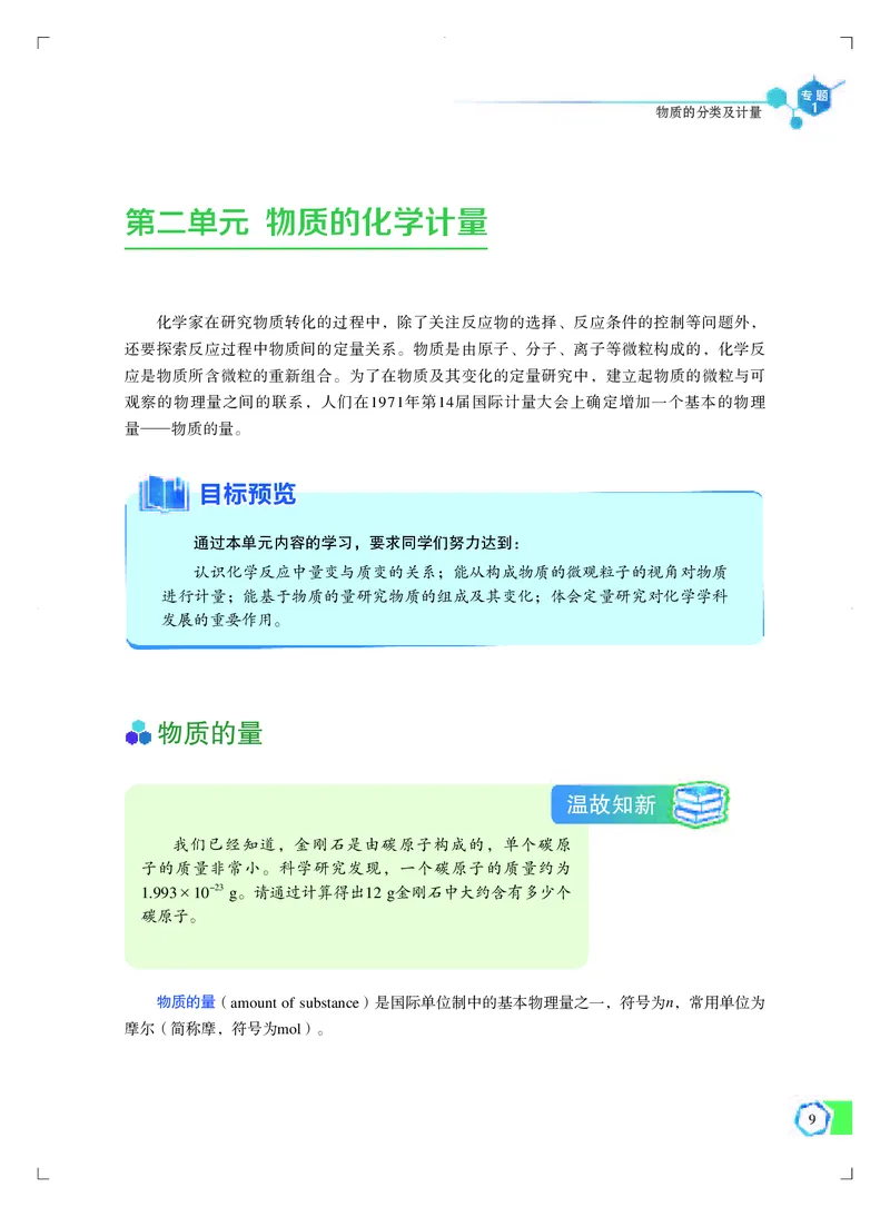 苏教版化学必修第一册高清教材_4-教培资料-26年最新资料-同步更新_初中高中教资_03科三专项（进去保存报考的学科即可）_02科三专项（笔记真题思维导图教学设计版本二）