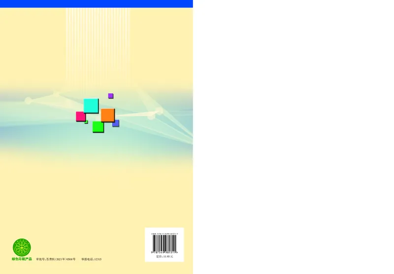 苏教版化学必修第一册高清教材_4-教培资料-26年最新资料-同步更新_初中高中教资_03科三专项（进去保存报考的学科即可）_02科三专项（笔记真题思维导图教学设计版本二）