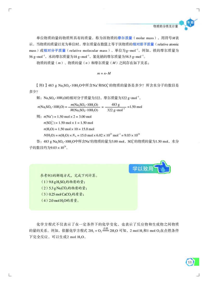 苏教版化学必修第一册高清教材_4-教培资料-26年最新资料-同步更新_初中高中教资_03科三专项（进去保存报考的学科即可）_02科三专项（笔记真题思维导图教学设计版本二）