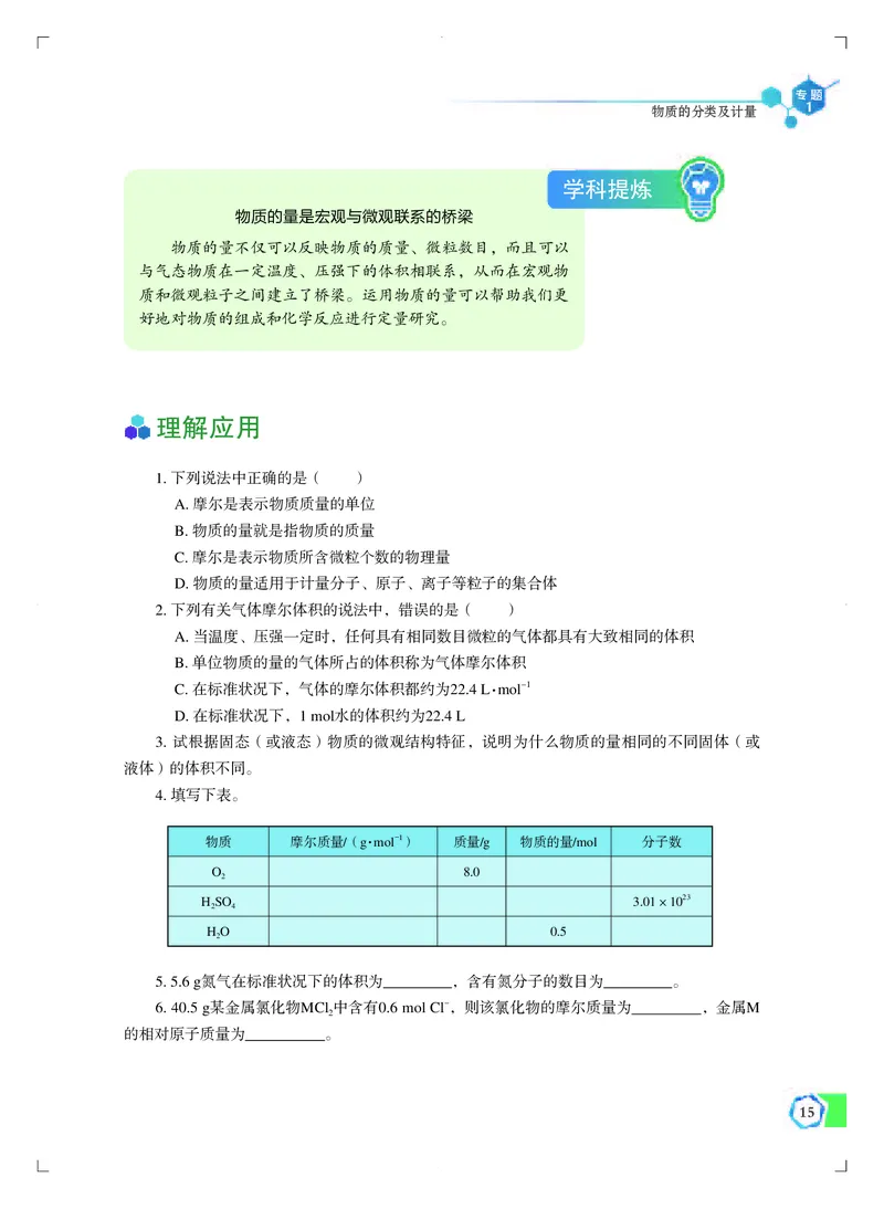 苏教版化学必修第一册高清教材_4-教培资料-26年最新资料-同步更新_初中高中教资_03科三专项（进去保存报考的学科即可）_02科三专项（笔记真题思维导图教学设计版本二）