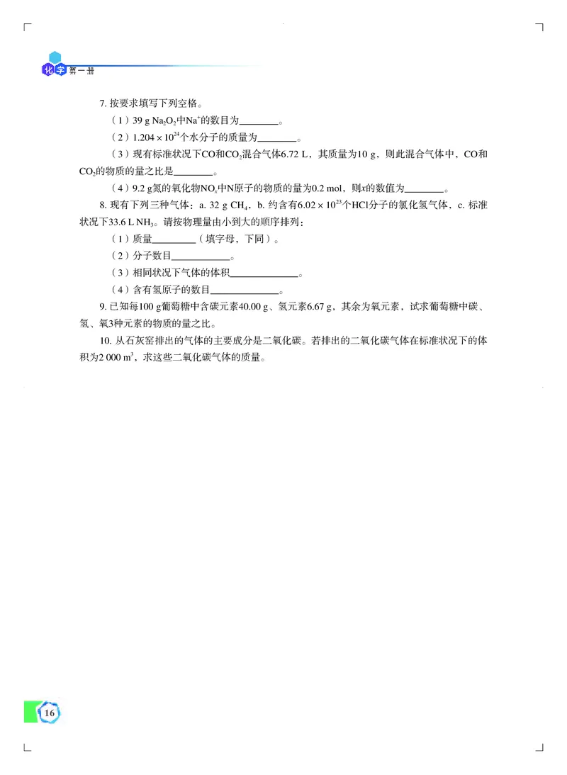 苏教版化学必修第一册高清教材_4-教培资料-26年最新资料-同步更新_初中高中教资_03科三专项（进去保存报考的学科即可）_02科三专项（笔记真题思维导图教学设计版本二）