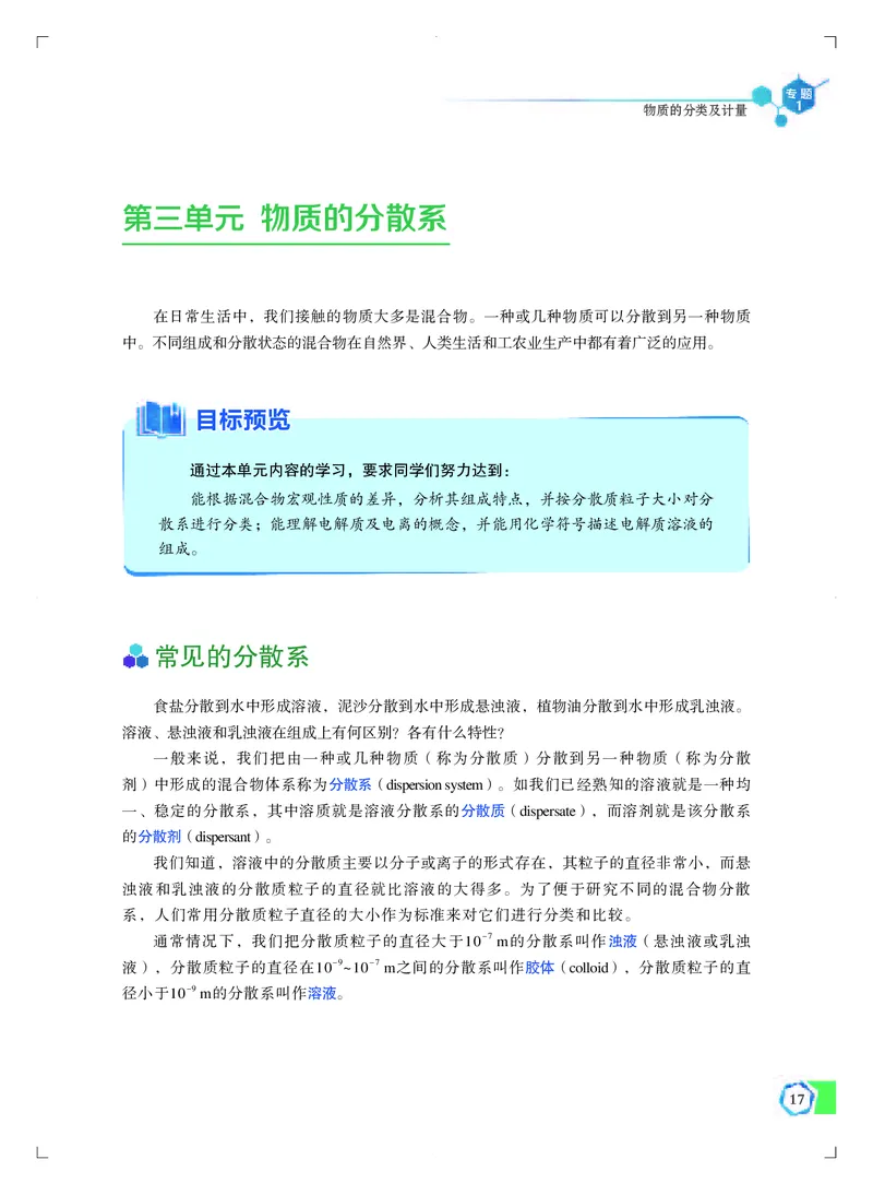 苏教版化学必修第一册高清教材_4-教培资料-26年最新资料-同步更新_初中高中教资_03科三专项（进去保存报考的学科即可）_02科三专项（笔记真题思维导图教学设计版本二）