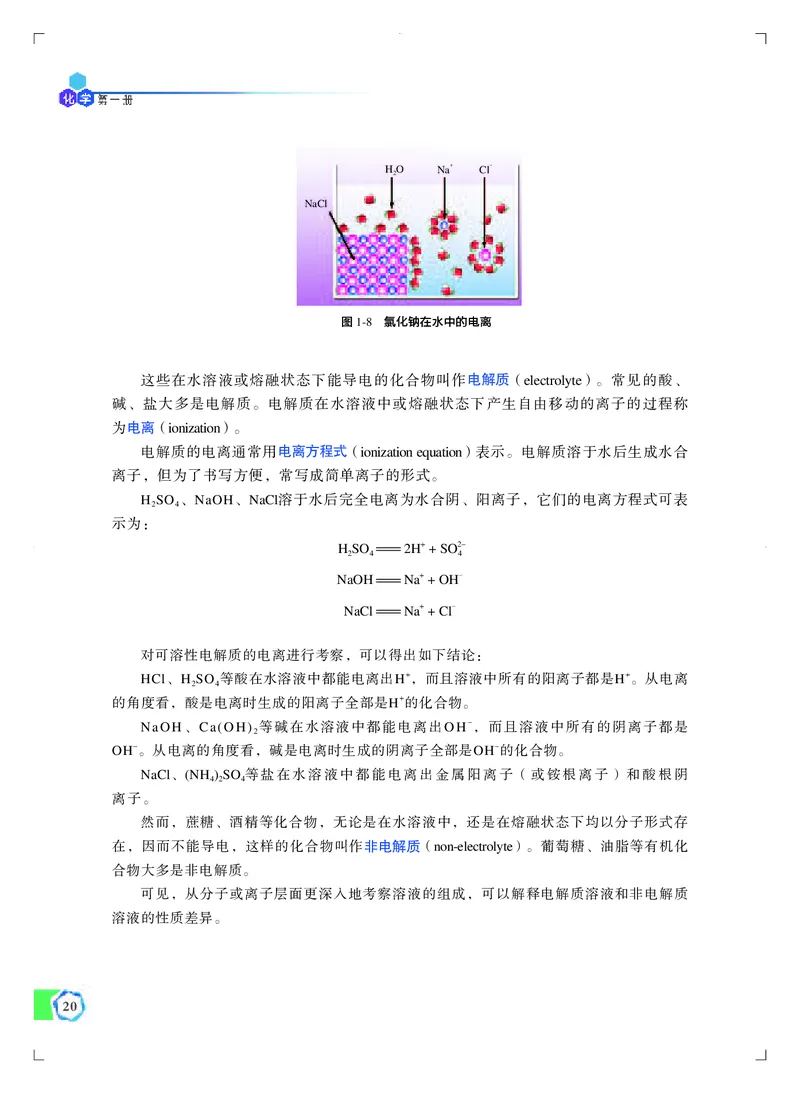 苏教版化学必修第一册高清教材_4-教培资料-26年最新资料-同步更新_初中高中教资_03科三专项（进去保存报考的学科即可）_02科三专项（笔记真题思维导图教学设计版本二）