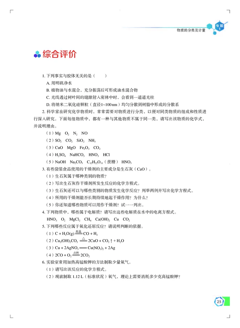 苏教版化学必修第一册高清教材_4-教培资料-26年最新资料-同步更新_初中高中教资_03科三专项（进去保存报考的学科即可）_02科三专项（笔记真题思维导图教学设计版本二）