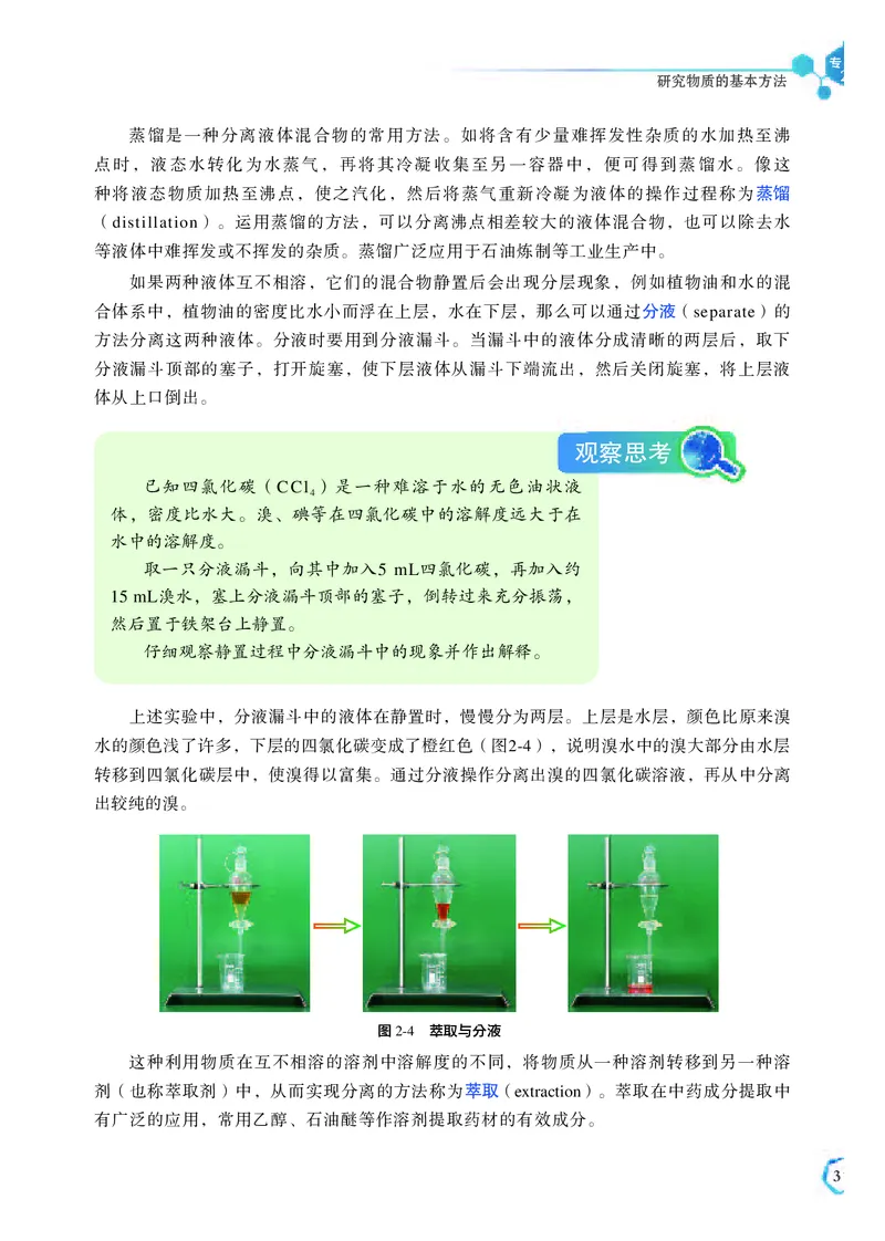 苏教版化学必修第一册高清教材_4-教培资料-26年最新资料-同步更新_初中高中教资_03科三专项（进去保存报考的学科即可）_02科三专项（笔记真题思维导图教学设计版本二）