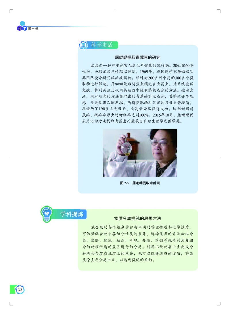 苏教版化学必修第一册高清教材_4-教培资料-26年最新资料-同步更新_初中高中教资_03科三专项（进去保存报考的学科即可）_02科三专项（笔记真题思维导图教学设计版本二）