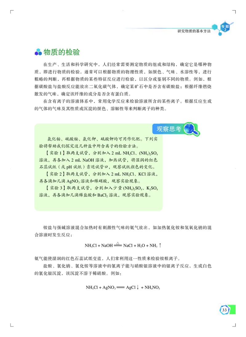 苏教版化学必修第一册高清教材_4-教培资料-26年最新资料-同步更新_初中高中教资_03科三专项（进去保存报考的学科即可）_02科三专项（笔记真题思维导图教学设计版本二）