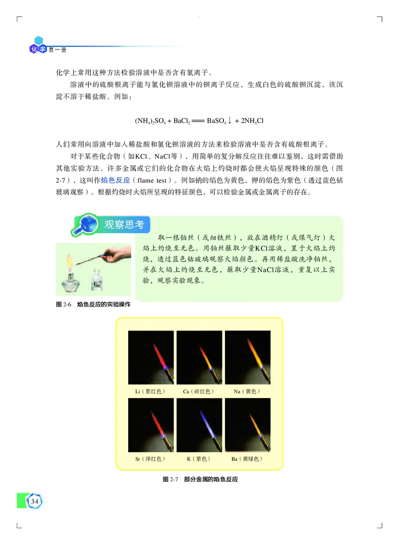 苏教版化学必修第一册高清教材_4-教培资料-26年最新资料-同步更新_初中高中教资_03科三专项（进去保存报考的学科即可）_02科三专项（笔记真题思维导图教学设计版本二）