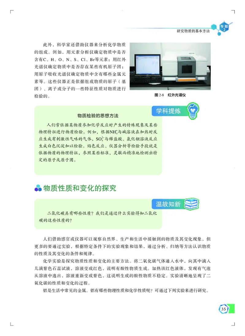 苏教版化学必修第一册高清教材_4-教培资料-26年最新资料-同步更新_初中高中教资_03科三专项（进去保存报考的学科即可）_02科三专项（笔记真题思维导图教学设计版本二）