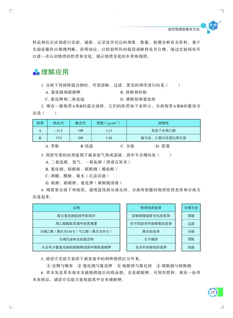 苏教版化学必修第一册高清教材_4-教培资料-26年最新资料-同步更新_初中高中教资_03科三专项（进去保存报考的学科即可）_02科三专项（笔记真题思维导图教学设计版本二）