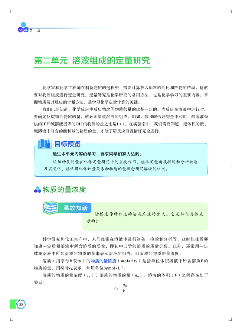 苏教版化学必修第一册高清教材_4-教培资料-26年最新资料-同步更新_初中高中教资_03科三专项（进去保存报考的学科即可）_02科三专项（笔记真题思维导图教学设计版本二）