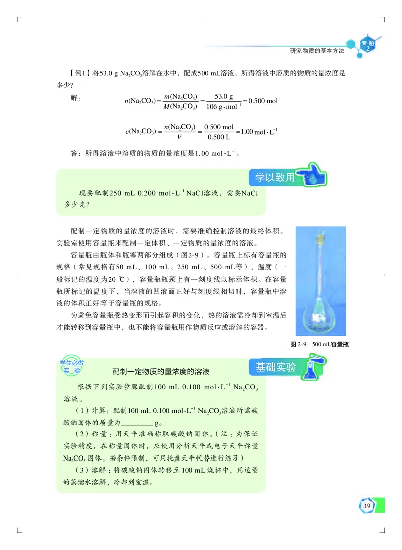 苏教版化学必修第一册高清教材_4-教培资料-26年最新资料-同步更新_初中高中教资_03科三专项（进去保存报考的学科即可）_02科三专项（笔记真题思维导图教学设计版本二）