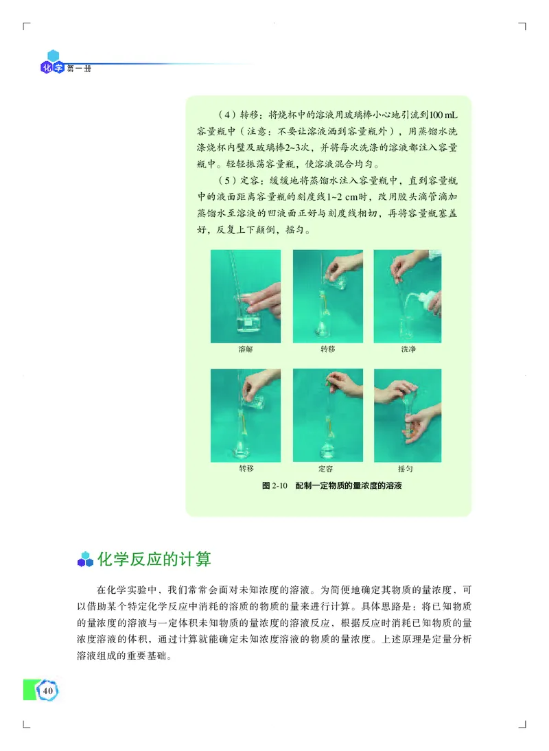 苏教版化学必修第一册高清教材_4-教培资料-26年最新资料-同步更新_初中高中教资_03科三专项（进去保存报考的学科即可）_02科三专项（笔记真题思维导图教学设计版本二）