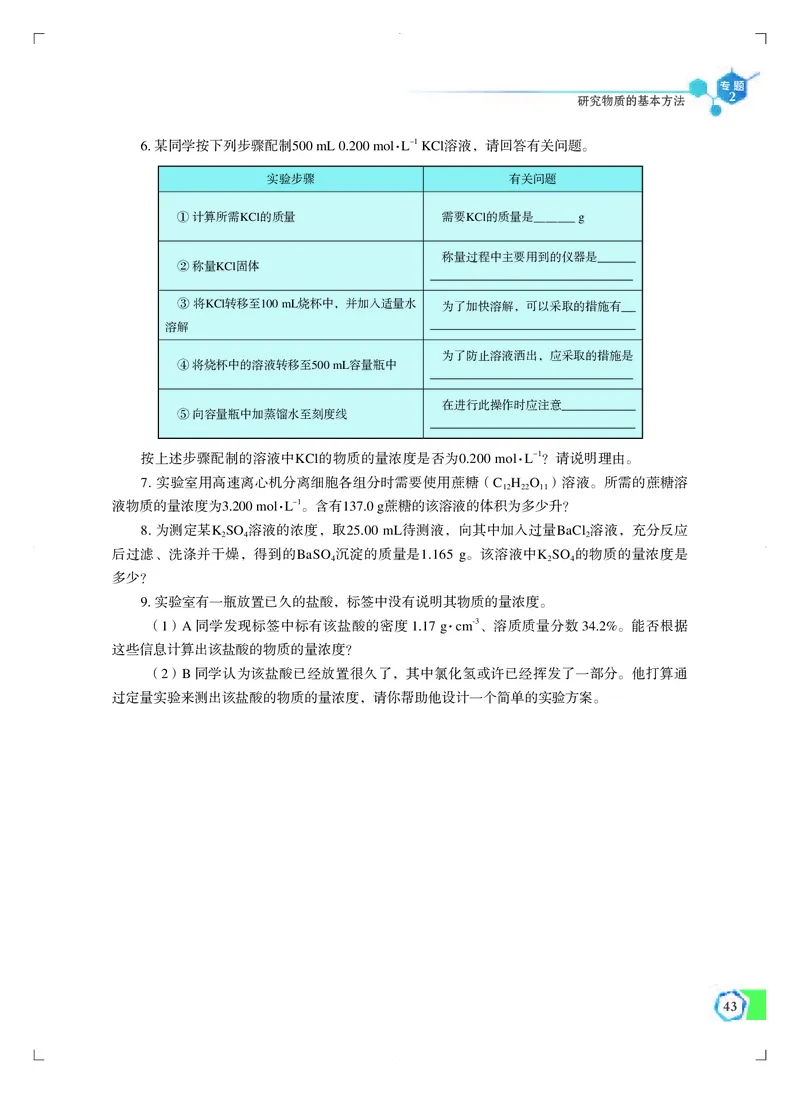 苏教版化学必修第一册高清教材_4-教培资料-26年最新资料-同步更新_初中高中教资_03科三专项（进去保存报考的学科即可）_02科三专项（笔记真题思维导图教学设计版本二）