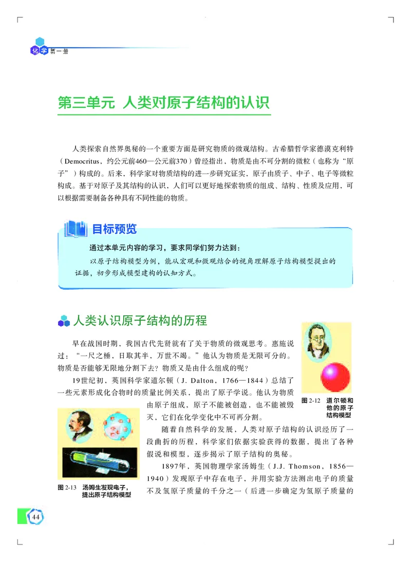 苏教版化学必修第一册高清教材_4-教培资料-26年最新资料-同步更新_初中高中教资_03科三专项（进去保存报考的学科即可）_02科三专项（笔记真题思维导图教学设计版本二）