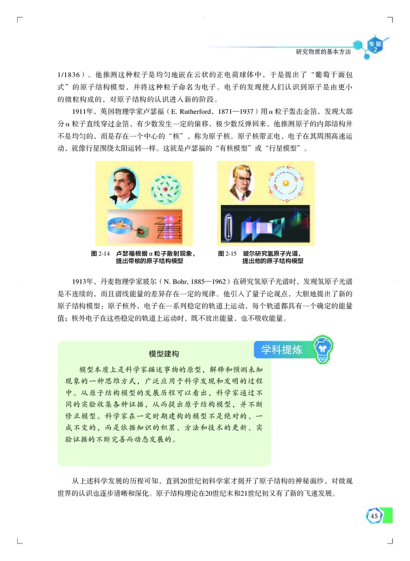 苏教版化学必修第一册高清教材_4-教培资料-26年最新资料-同步更新_初中高中教资_03科三专项（进去保存报考的学科即可）_02科三专项（笔记真题思维导图教学设计版本二）