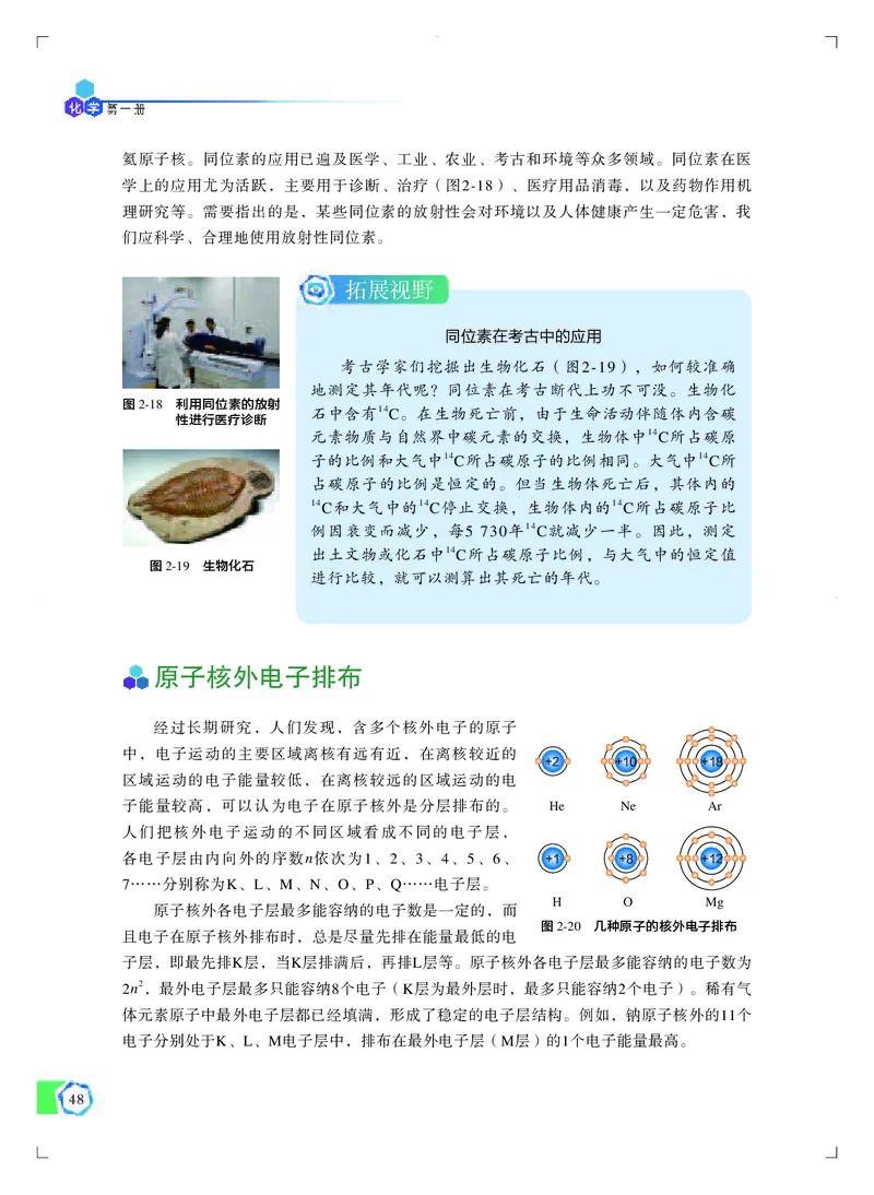 苏教版化学必修第一册高清教材_4-教培资料-26年最新资料-同步更新_初中高中教资_03科三专项（进去保存报考的学科即可）_02科三专项（笔记真题思维导图教学设计版本二）