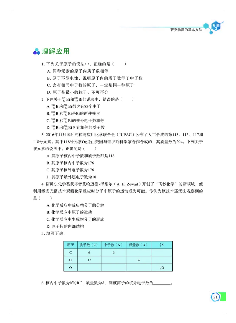 苏教版化学必修第一册高清教材_4-教培资料-26年最新资料-同步更新_初中高中教资_03科三专项（进去保存报考的学科即可）_02科三专项（笔记真题思维导图教学设计版本二）