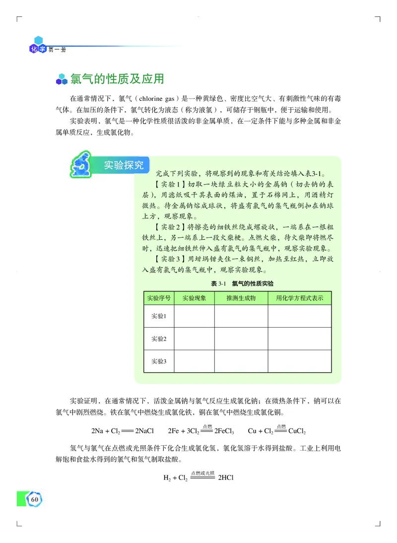 苏教版化学必修第一册高清教材_4-教培资料-26年最新资料-同步更新_初中高中教资_03科三专项（进去保存报考的学科即可）_02科三专项（笔记真题思维导图教学设计版本二）