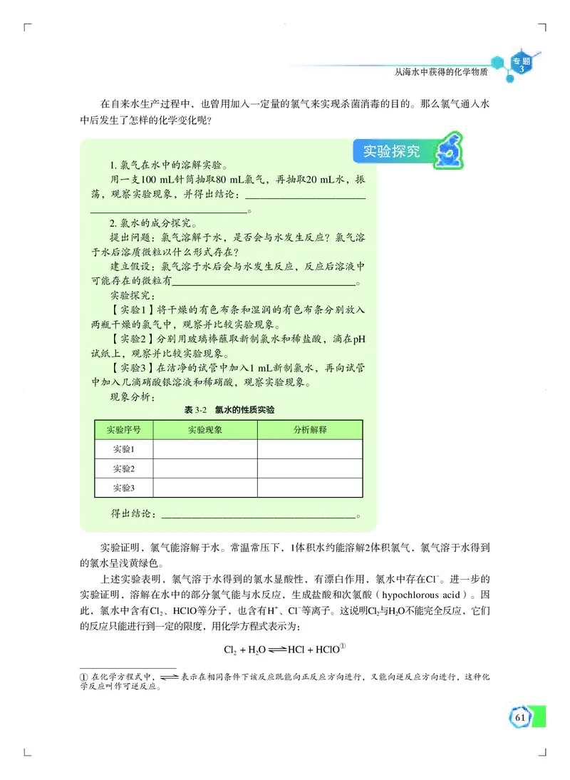 苏教版化学必修第一册高清教材_4-教培资料-26年最新资料-同步更新_初中高中教资_03科三专项（进去保存报考的学科即可）_02科三专项（笔记真题思维导图教学设计版本二）