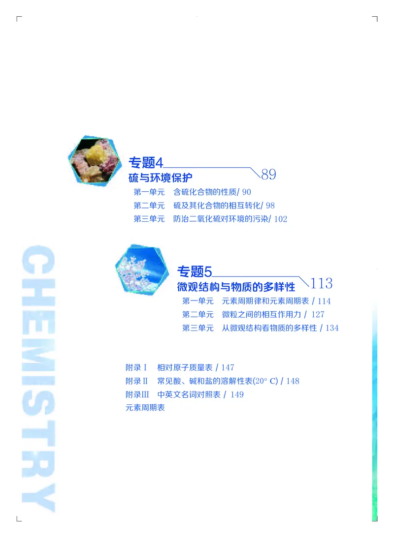 苏教版化学必修第一册高清教材_4-教培资料-26年最新资料-同步更新_初中高中教资_03科三专项（进去保存报考的学科即可）_02科三专项（笔记真题思维导图教学设计版本二）