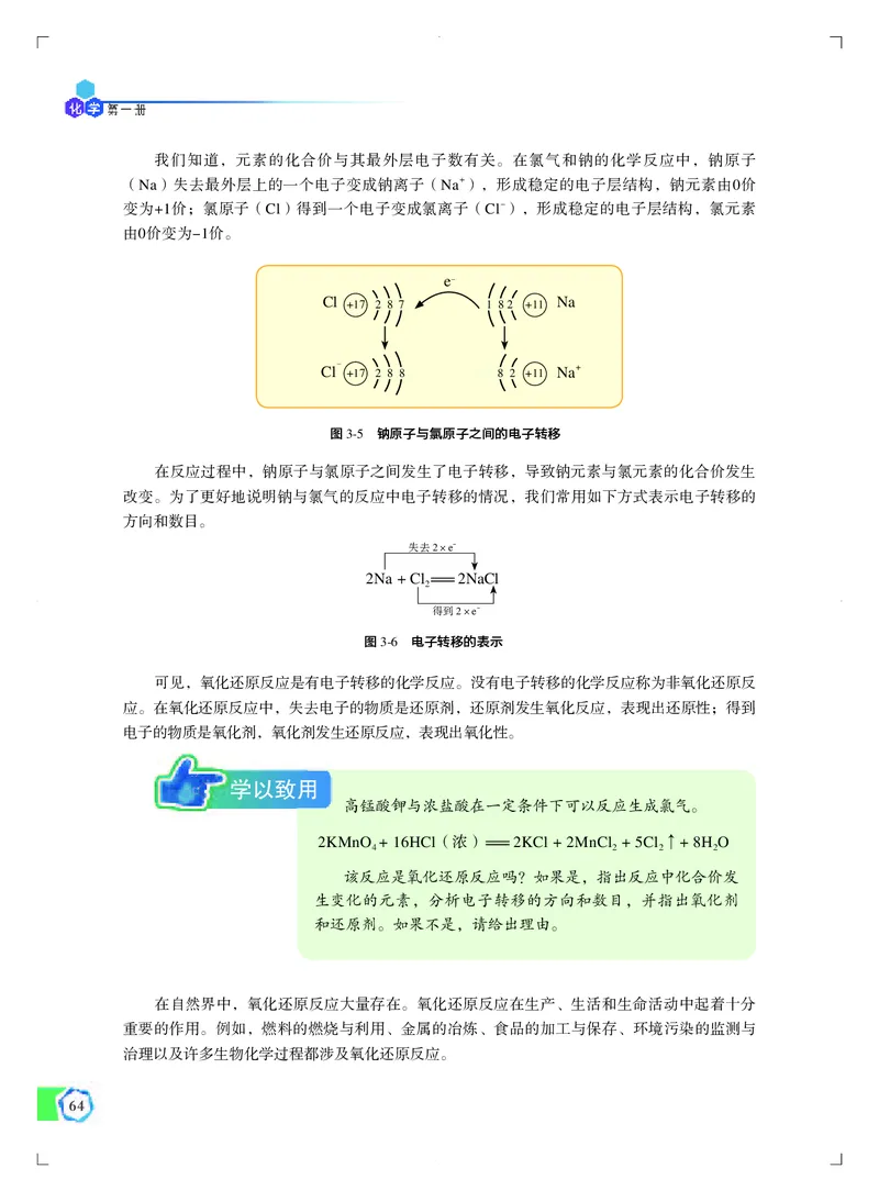 苏教版化学必修第一册高清教材_4-教培资料-26年最新资料-同步更新_初中高中教资_03科三专项（进去保存报考的学科即可）_02科三专项（笔记真题思维导图教学设计版本二）