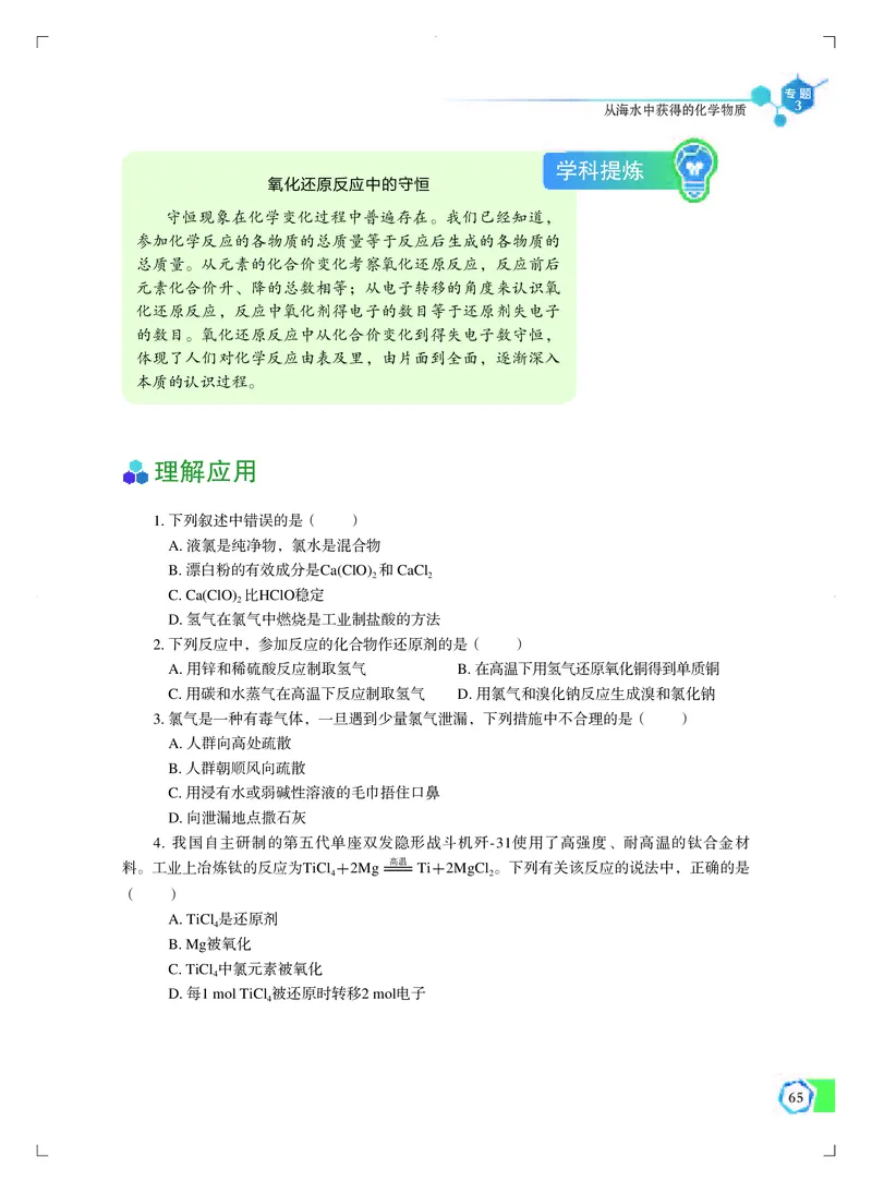 苏教版化学必修第一册高清教材_4-教培资料-26年最新资料-同步更新_初中高中教资_03科三专项（进去保存报考的学科即可）_02科三专项（笔记真题思维导图教学设计版本二）