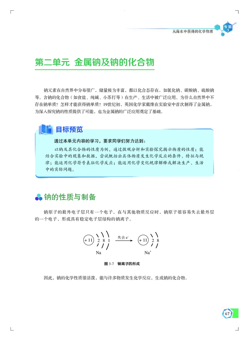 苏教版化学必修第一册高清教材_4-教培资料-26年最新资料-同步更新_初中高中教资_03科三专项（进去保存报考的学科即可）_02科三专项（笔记真题思维导图教学设计版本二）