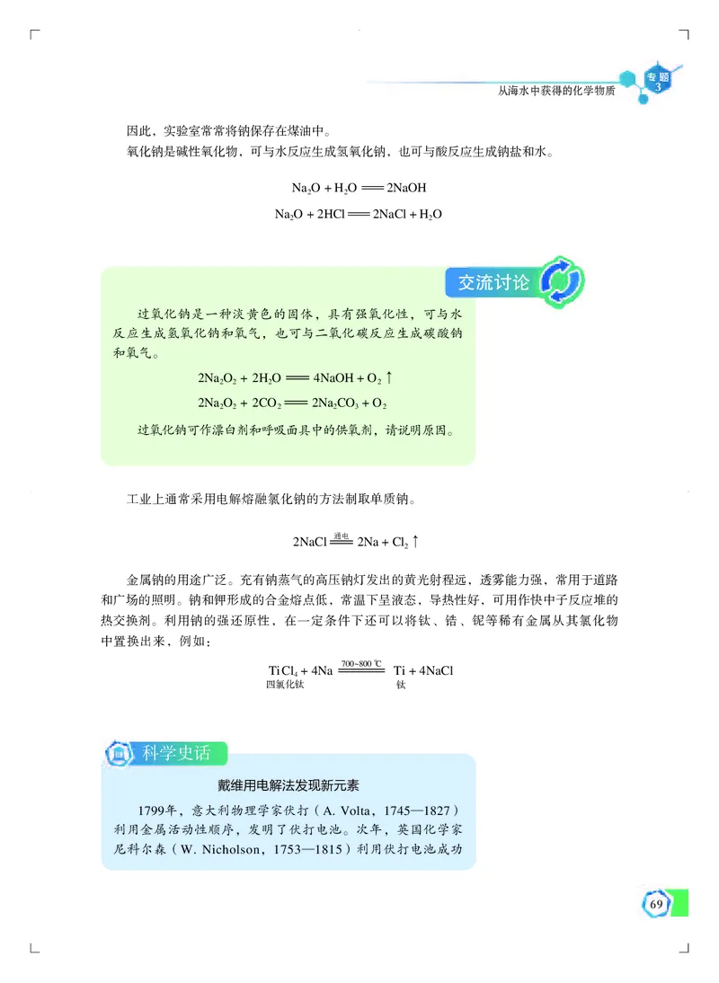 苏教版化学必修第一册高清教材_4-教培资料-26年最新资料-同步更新_初中高中教资_03科三专项（进去保存报考的学科即可）_02科三专项（笔记真题思维导图教学设计版本二）
