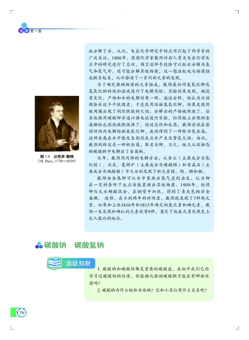 苏教版化学必修第一册高清教材_4-教培资料-26年最新资料-同步更新_初中高中教资_03科三专项（进去保存报考的学科即可）_02科三专项（笔记真题思维导图教学设计版本二）