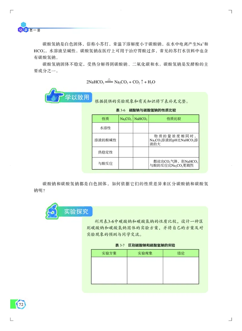 苏教版化学必修第一册高清教材_4-教培资料-26年最新资料-同步更新_初中高中教资_03科三专项（进去保存报考的学科即可）_02科三专项（笔记真题思维导图教学设计版本二）