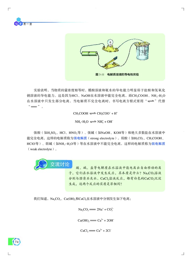 苏教版化学必修第一册高清教材_4-教培资料-26年最新资料-同步更新_初中高中教资_03科三专项（进去保存报考的学科即可）_02科三专项（笔记真题思维导图教学设计版本二）