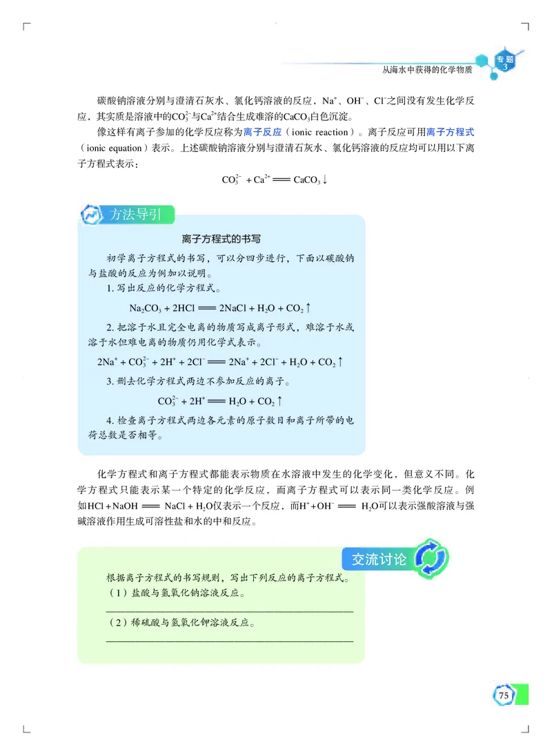 苏教版化学必修第一册高清教材_4-教培资料-26年最新资料-同步更新_初中高中教资_03科三专项（进去保存报考的学科即可）_02科三专项（笔记真题思维导图教学设计版本二）