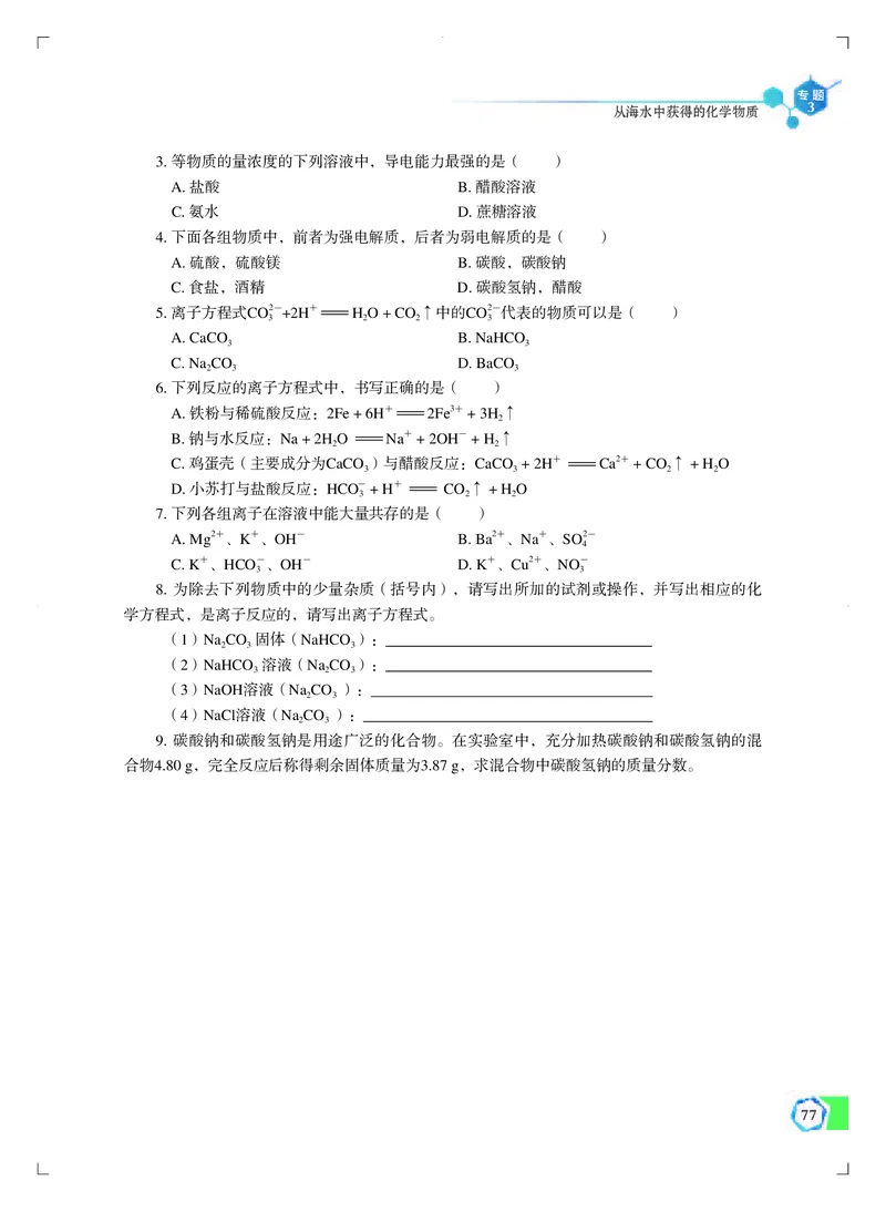 苏教版化学必修第一册高清教材_4-教培资料-26年最新资料-同步更新_初中高中教资_03科三专项（进去保存报考的学科即可）_02科三专项（笔记真题思维导图教学设计版本二）