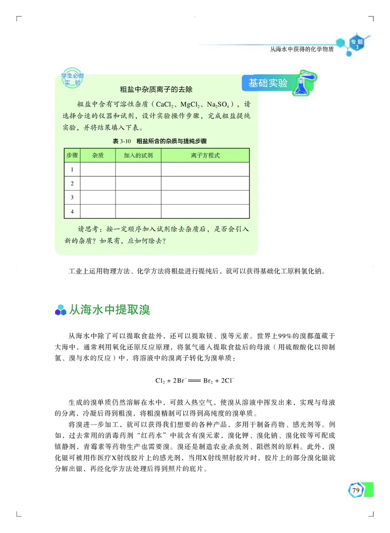 苏教版化学必修第一册高清教材_4-教培资料-26年最新资料-同步更新_初中高中教资_03科三专项（进去保存报考的学科即可）_02科三专项（笔记真题思维导图教学设计版本二）