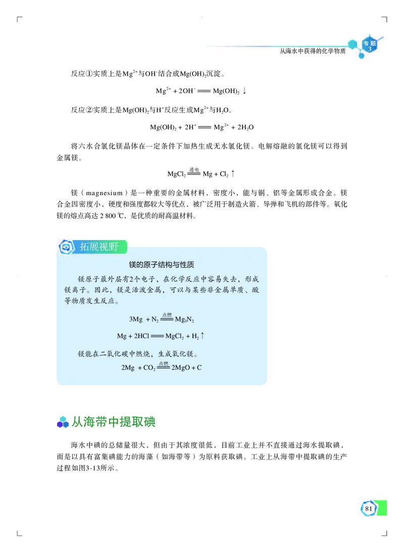 苏教版化学必修第一册高清教材_4-教培资料-26年最新资料-同步更新_初中高中教资_03科三专项（进去保存报考的学科即可）_02科三专项（笔记真题思维导图教学设计版本二）